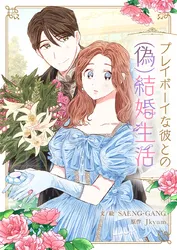 タテカラー版】花と有志 運命の恋って、ありますか？ | comico